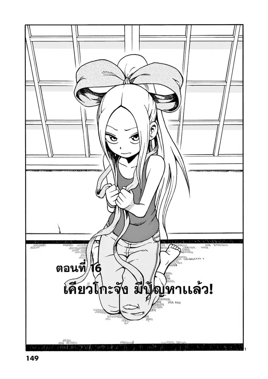 Fudatsuki no Kyoko-chan ตอนที่ 16 หน้า 1