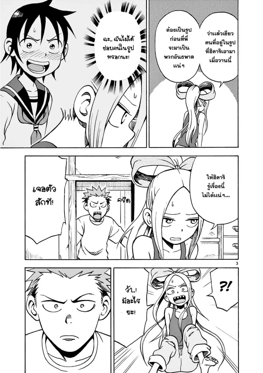 Fudatsuki no Kyoko-chan ตอนที่ 16 หน้า 3