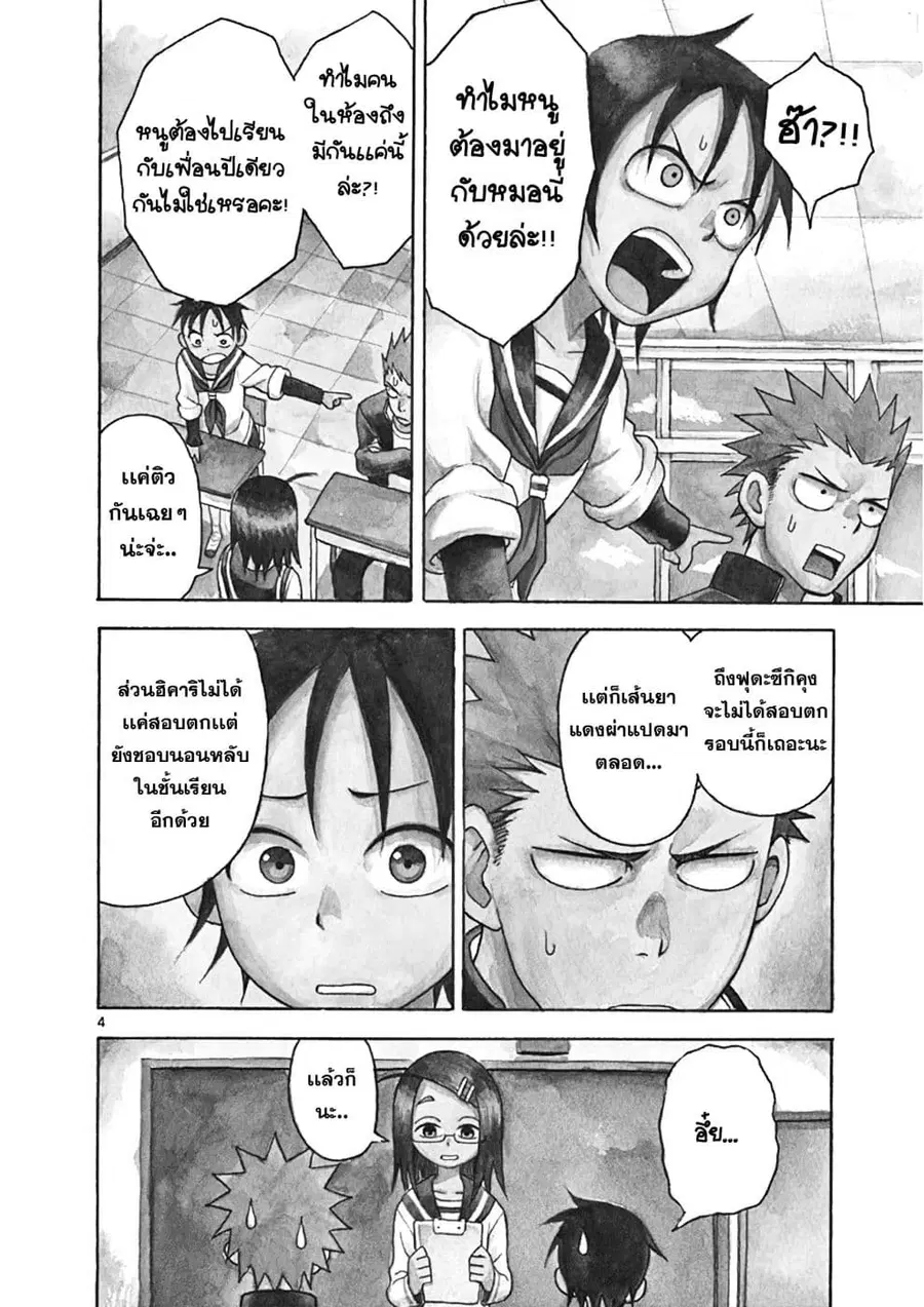 Fudatsuki no Kyoko-chan ตอนที่ 17 หน้า 3