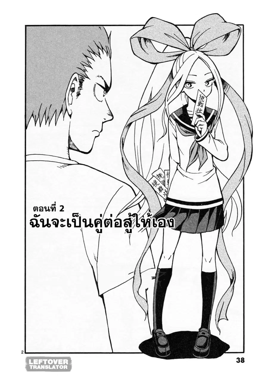 Fudatsuki no Kyoko-chan ตอนที่ 2 หน้า 2
