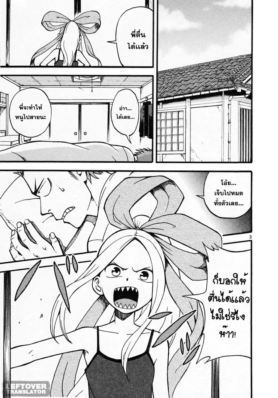 Fudatsuki no Kyoko-chan ตอนที่ 2 หน้า 3