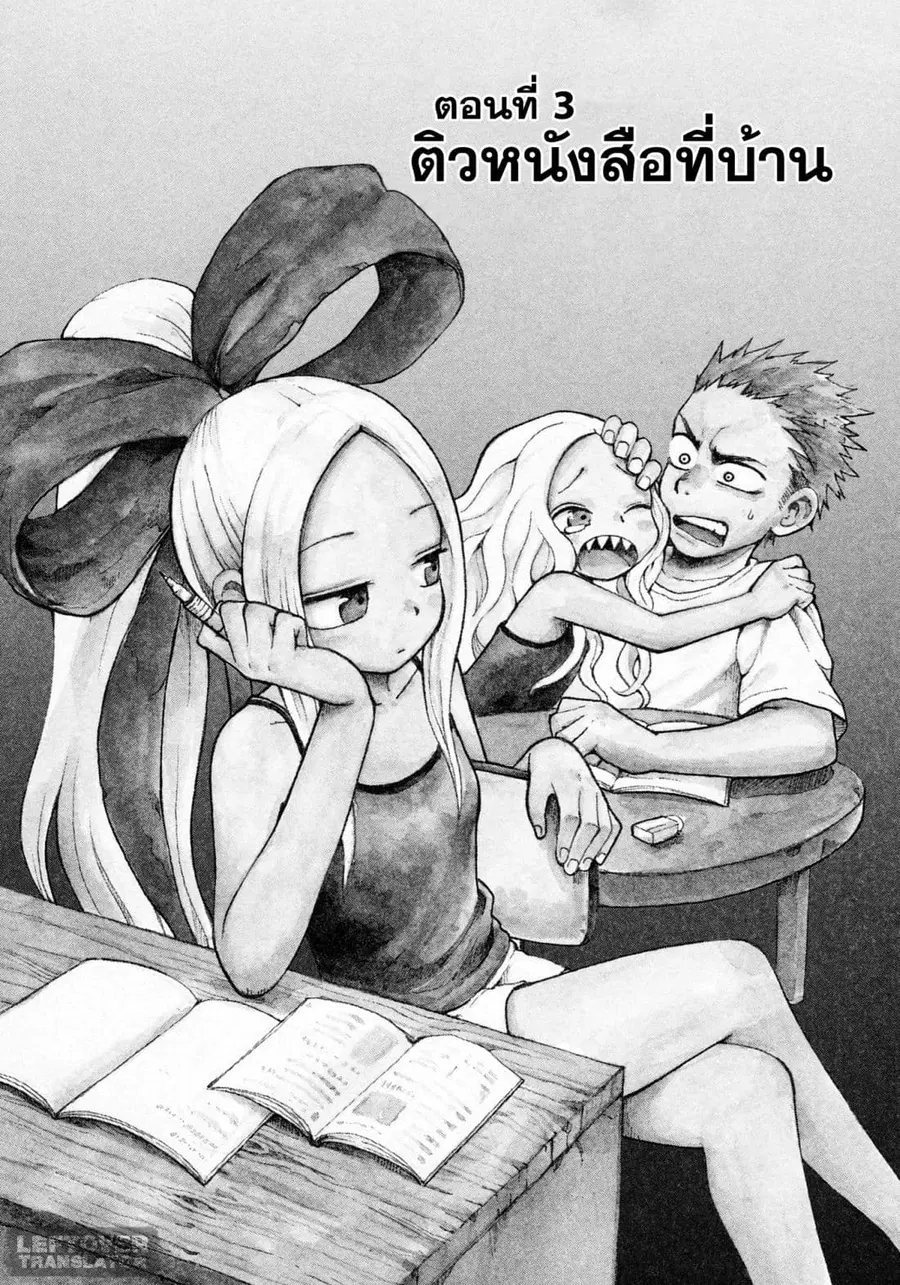 Fudatsuki no Kyoko-chan ตอนที่ 3 หน้า 1