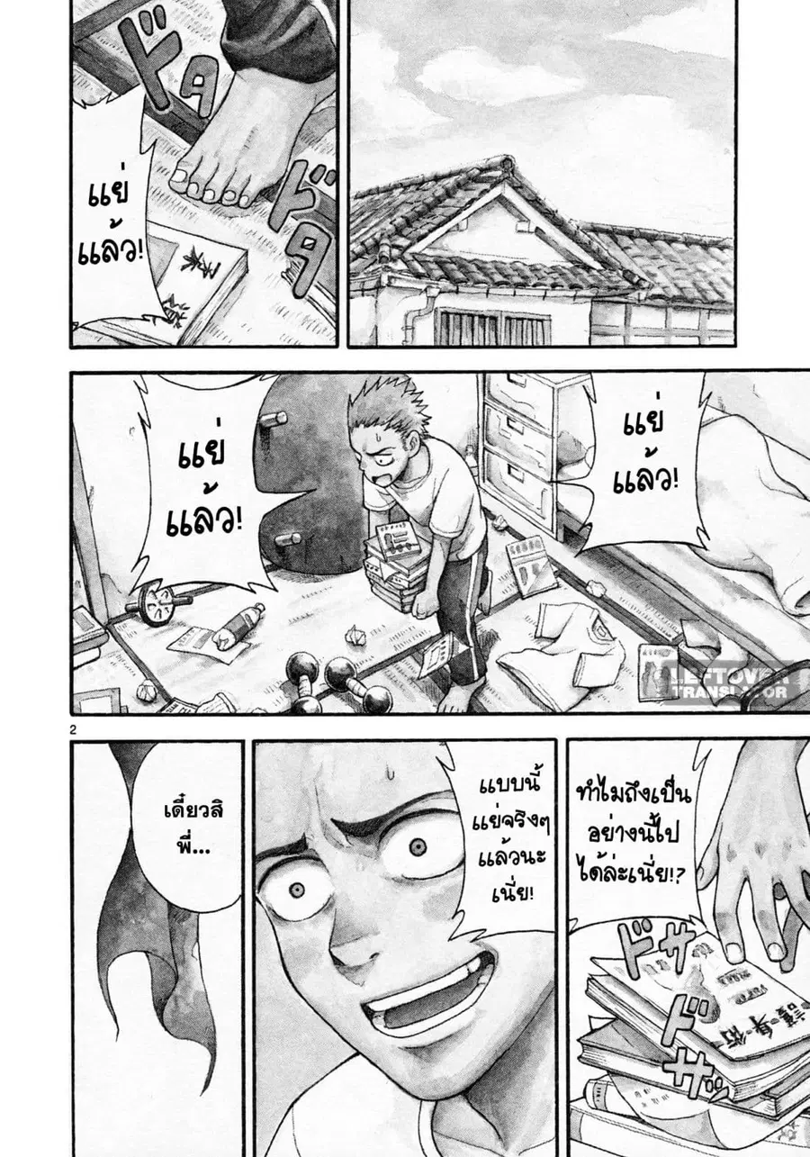 Fudatsuki no Kyoko-chan ตอนที่ 3 หน้า 2