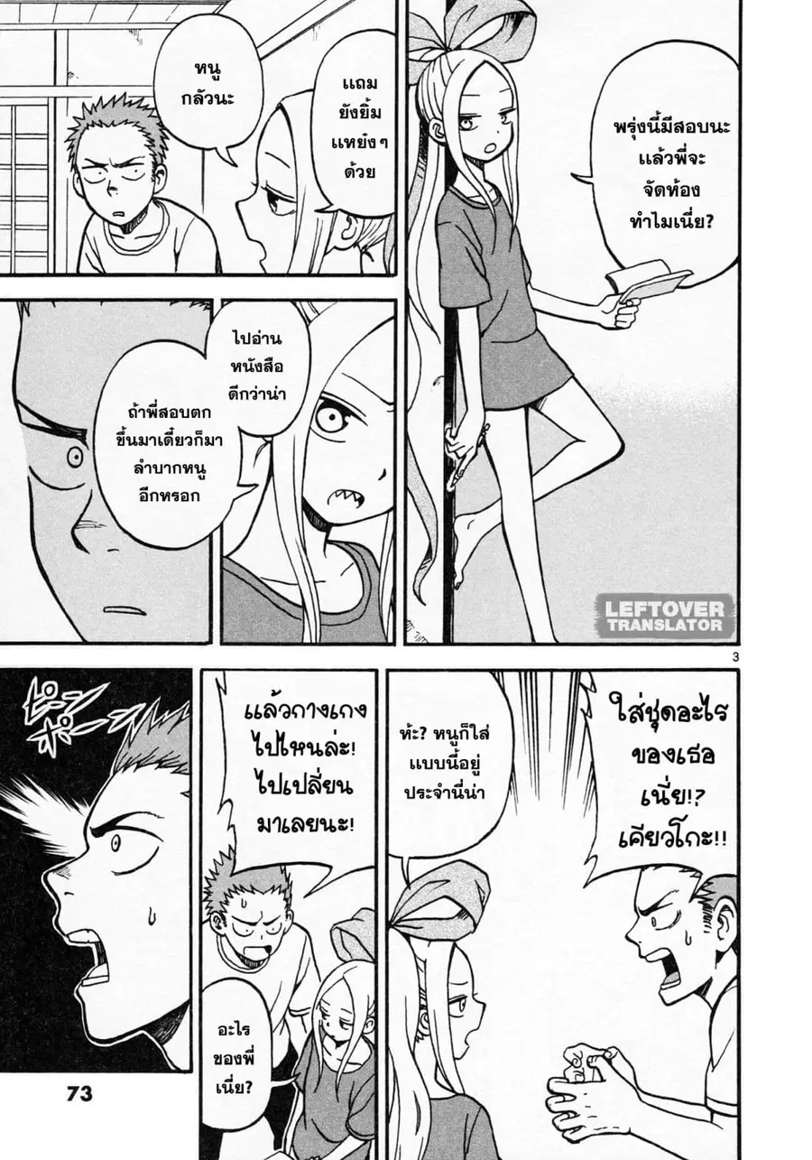 Fudatsuki no Kyoko-chan ตอนที่ 3 หน้า 3