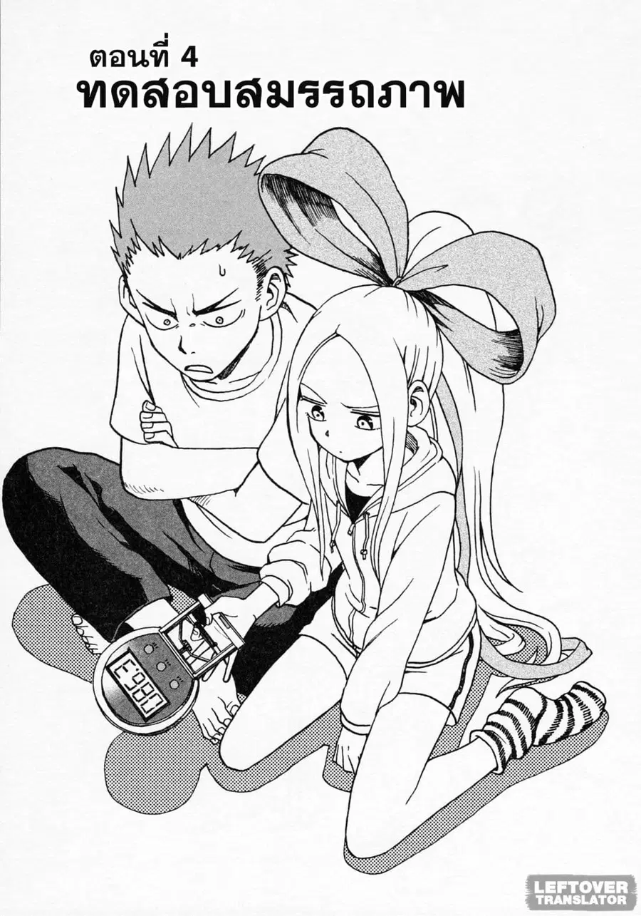 Fudatsuki no Kyoko-chan ตอนที่ 4 หน้า 1