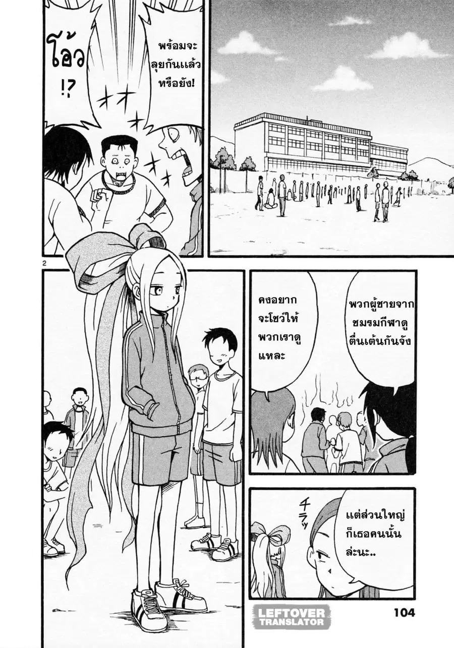 Fudatsuki no Kyoko-chan ตอนที่ 4 หน้า 2