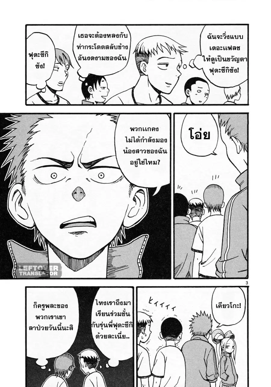 Fudatsuki no Kyoko-chan ตอนที่ 4 หน้า 3