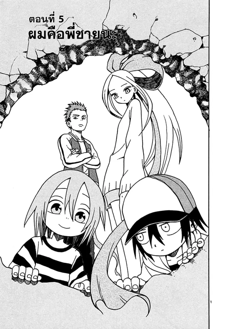 Fudatsuki no Kyoko-chan ตอนที่ 5 หน้า 1