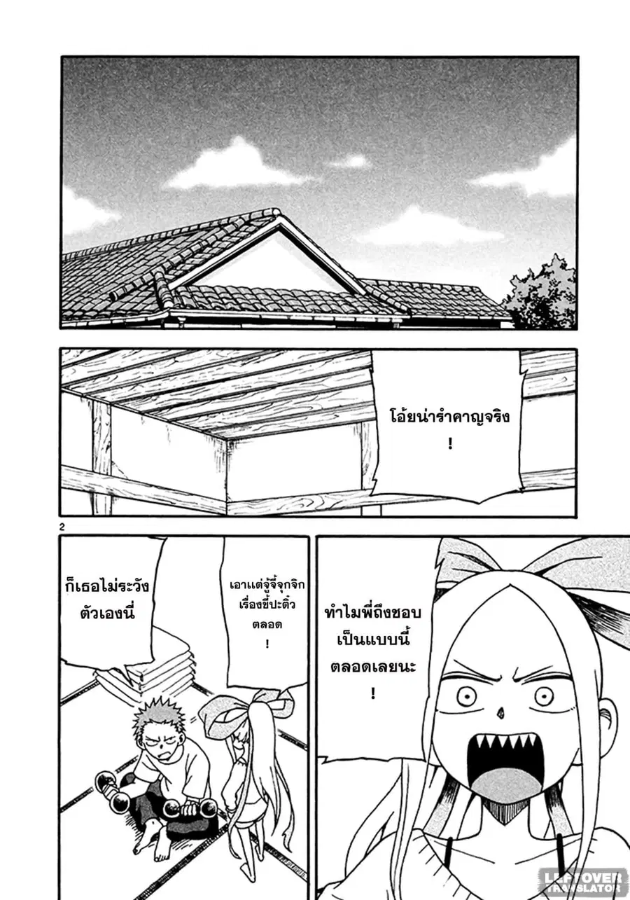 Fudatsuki no Kyoko-chan ตอนที่ 5 หน้า 2