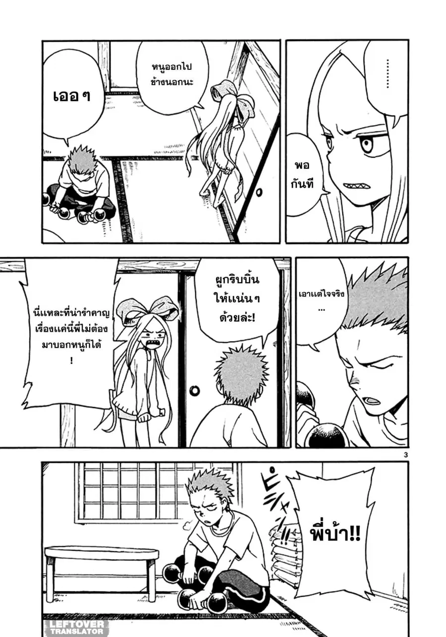 Fudatsuki no Kyoko-chan ตอนที่ 5 หน้า 3