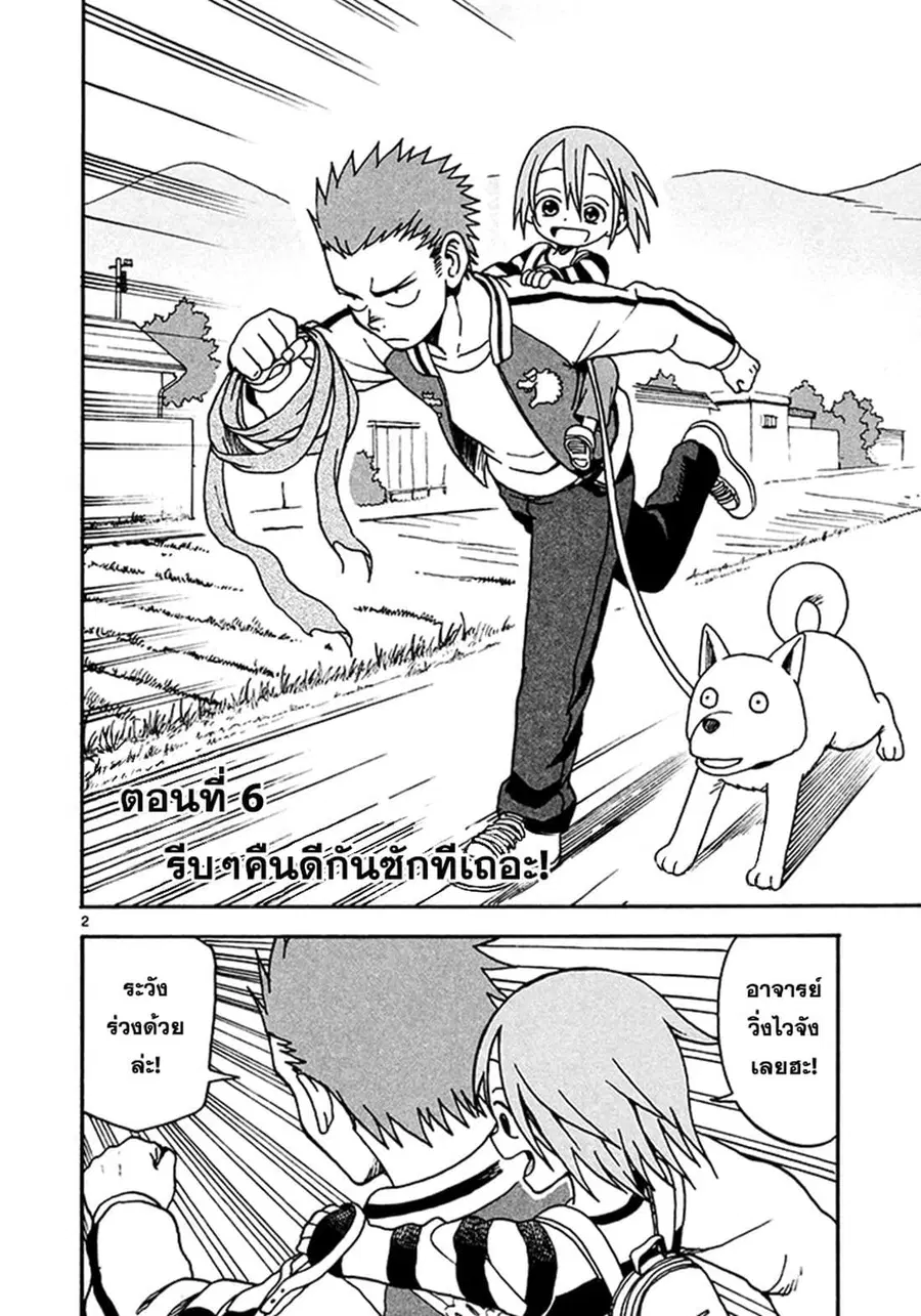 Fudatsuki no Kyoko-chan ตอนที่ 6 หน้า 2