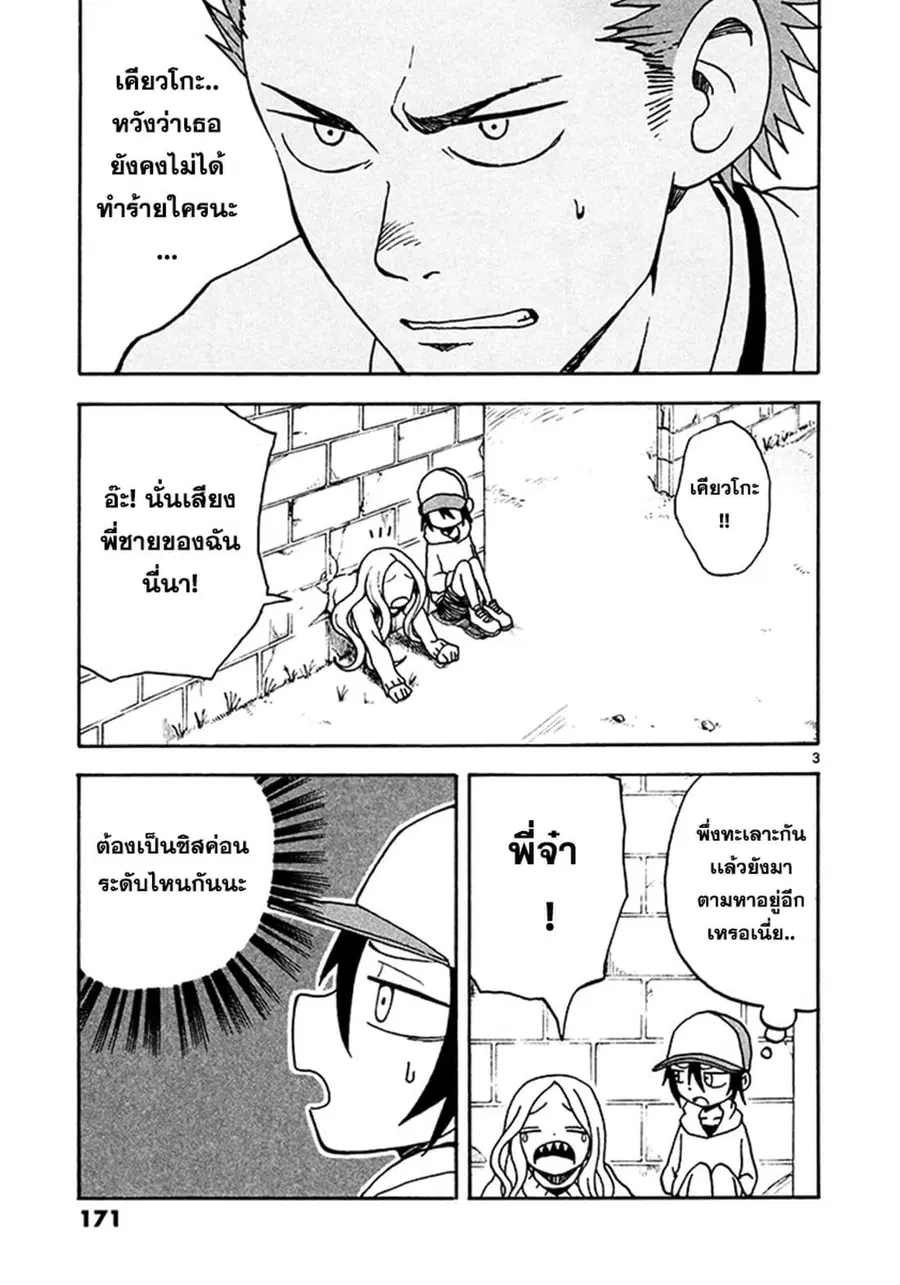 Fudatsuki no Kyoko-chan ตอนที่ 6 หน้า 3