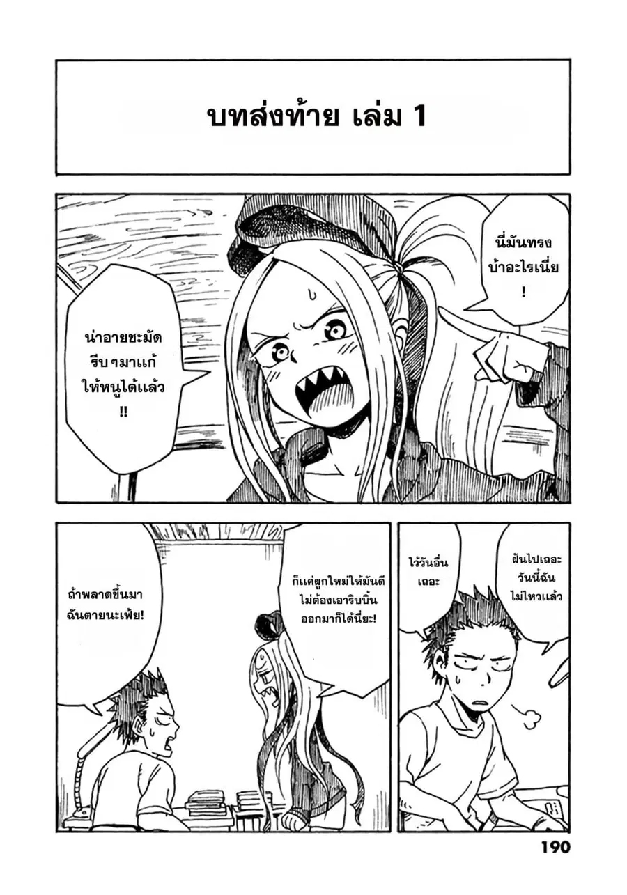 Fudatsuki no Kyoko-chan ตอนที่ 6.5 หน้า 2