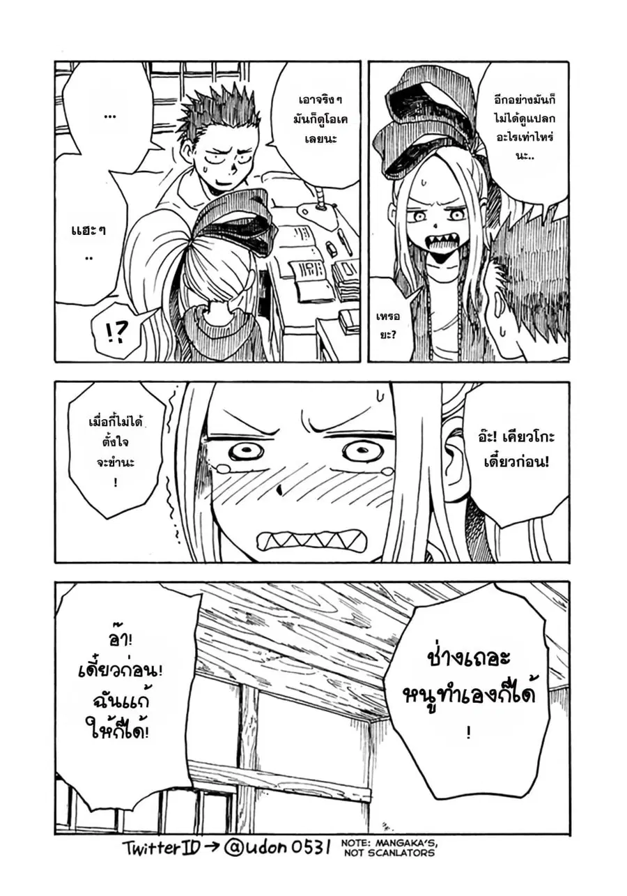 Fudatsuki no Kyoko-chan ตอนที่ 6.5 หน้า 3