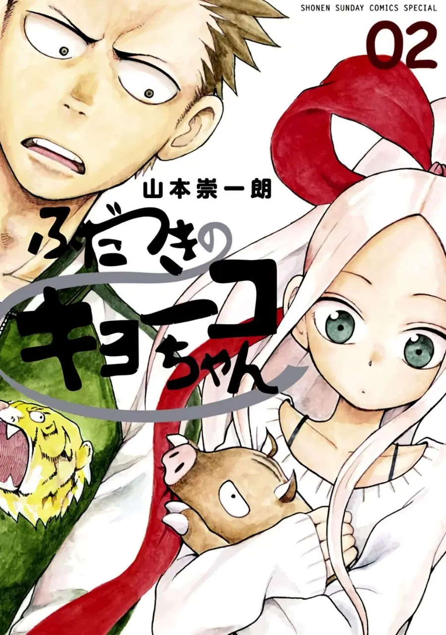 Fudatsuki no Kyoko-chan ตอนที่ 7 หน้า 1