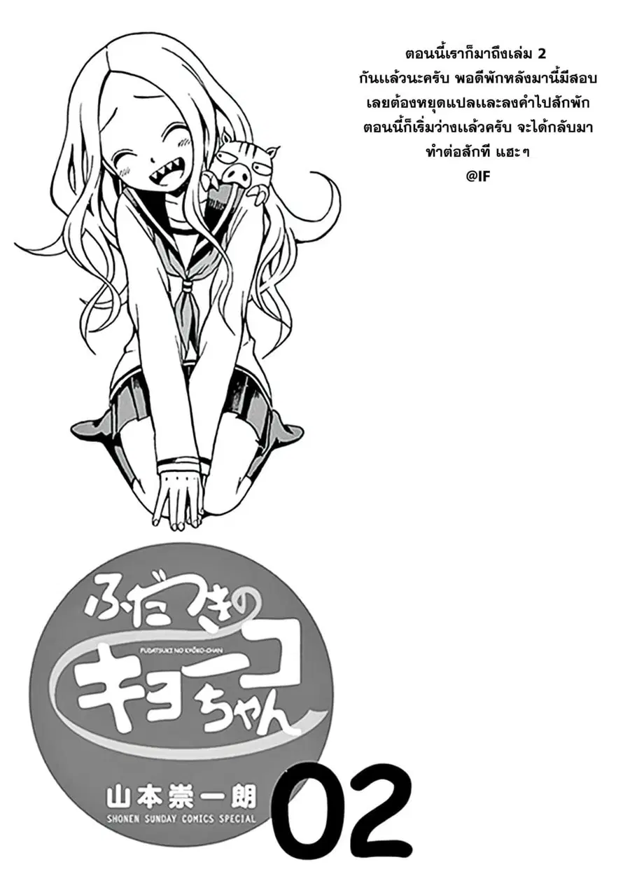Fudatsuki no Kyoko-chan ตอนที่ 7 หน้า 2