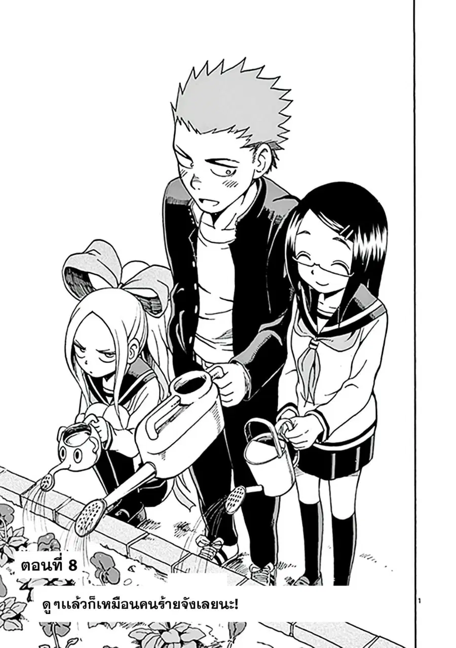 Fudatsuki no Kyoko-chan ตอนที่ 8 หน้า 1