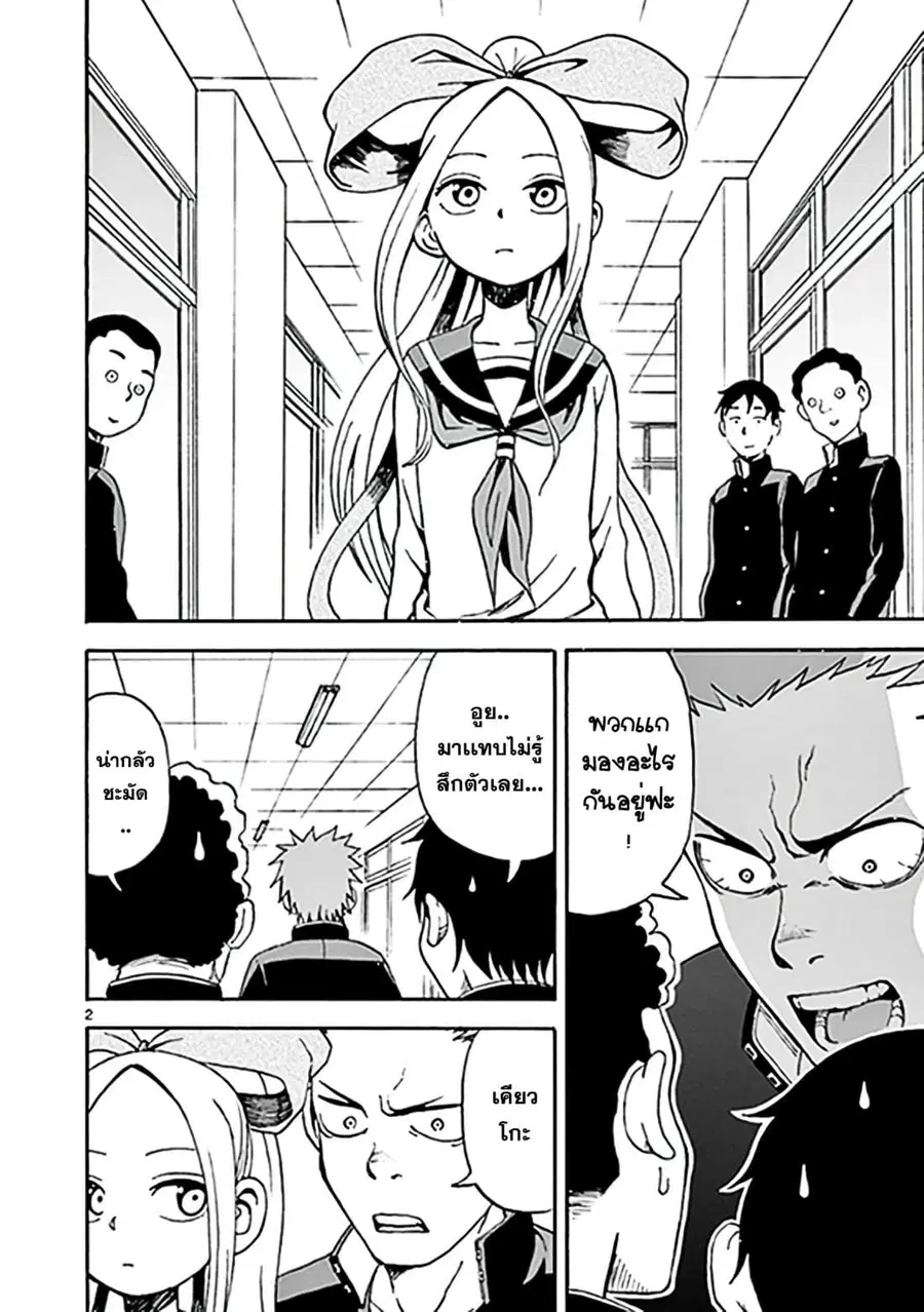 Fudatsuki no Kyoko-chan ตอนที่ 8 หน้า 2