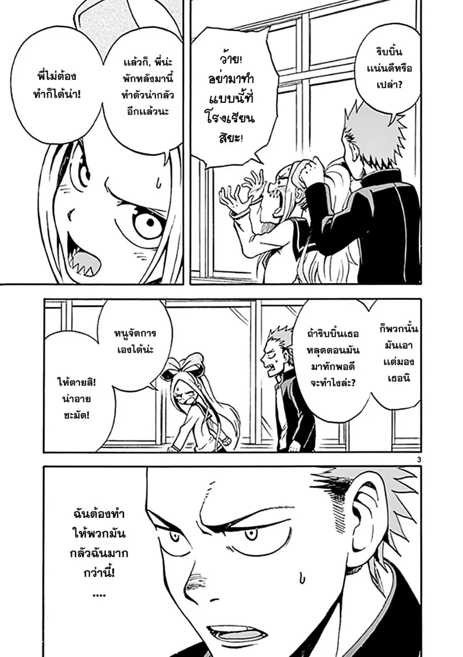 Fudatsuki no Kyoko-chan ตอนที่ 8 หน้า 3