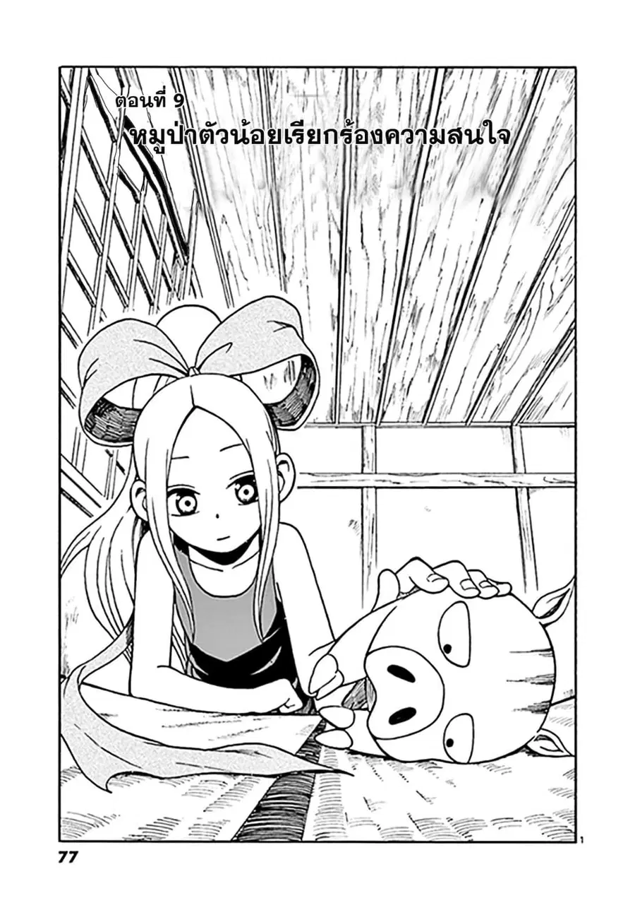 Fudatsuki no Kyoko-chan ตอนที่ 9 หน้า 1