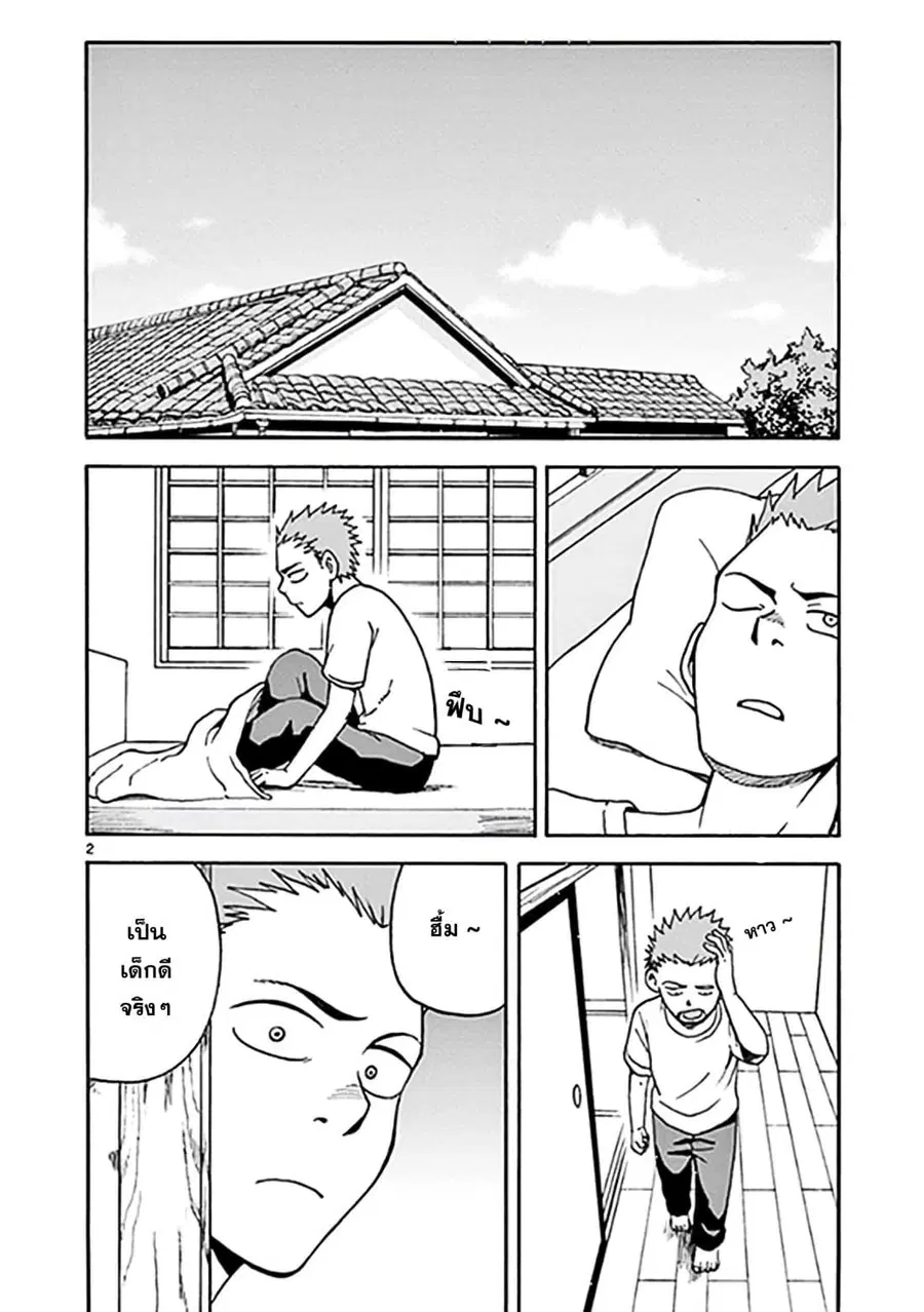 Fudatsuki no Kyoko-chan ตอนที่ 9 หน้า 2