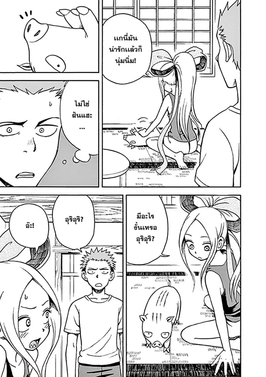 Fudatsuki no Kyoko-chan ตอนที่ 9 หน้า 3