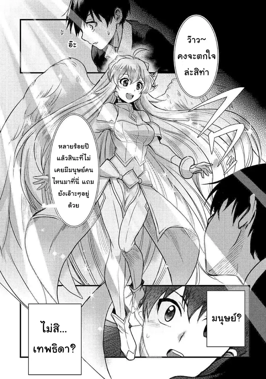 Fugushoku to Baka ni sa remashitaga,Jissai wa Sore Hodo Waruku Arimasen? ตอนที่ 1 หน้า 2