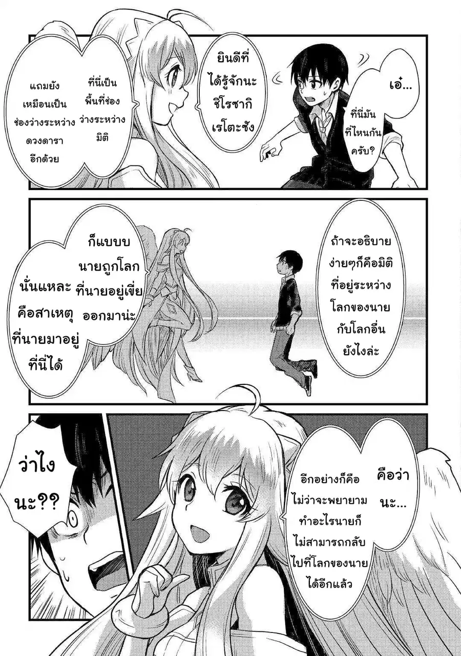 Fugushoku to Baka ni sa remashitaga,Jissai wa Sore Hodo Waruku Arimasen? ตอนที่ 1 หน้า 3