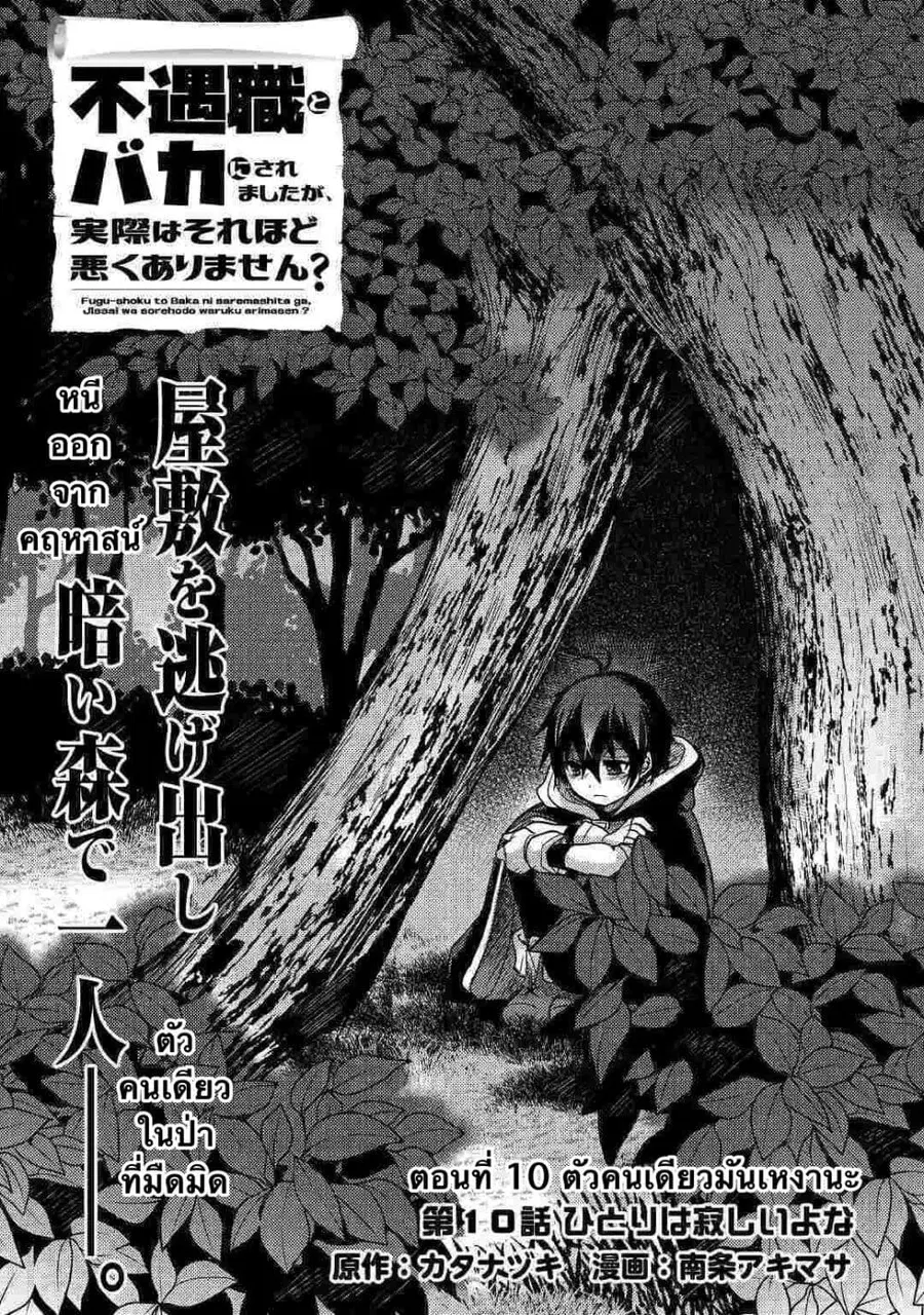 Fugushoku to Baka ni sa remashitaga,Jissai wa Sore Hodo Waruku Arimasen? ตอนที่ 10 หน้า 1