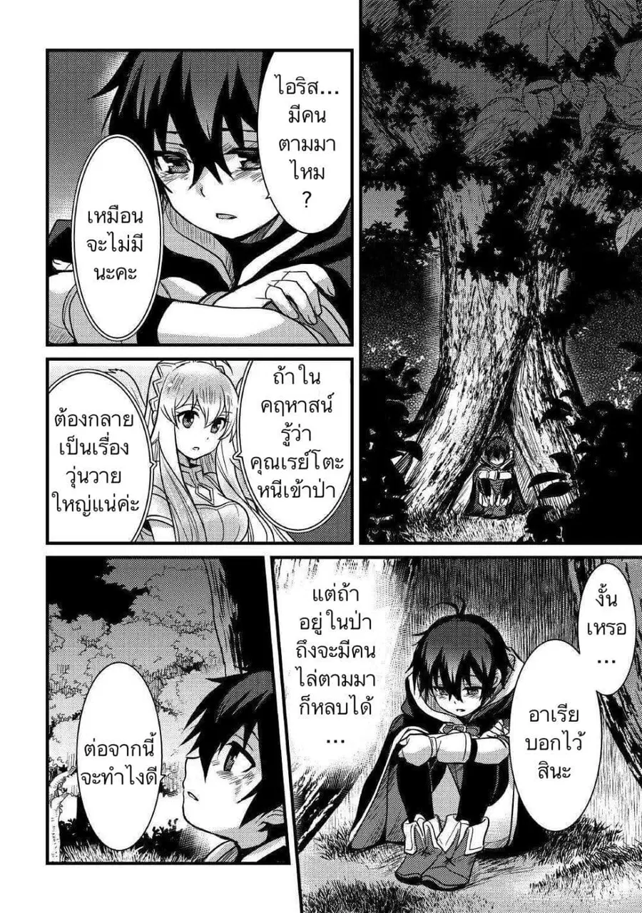 Fugushoku to Baka ni sa remashitaga,Jissai wa Sore Hodo Waruku Arimasen? ตอนที่ 10 หน้า 2