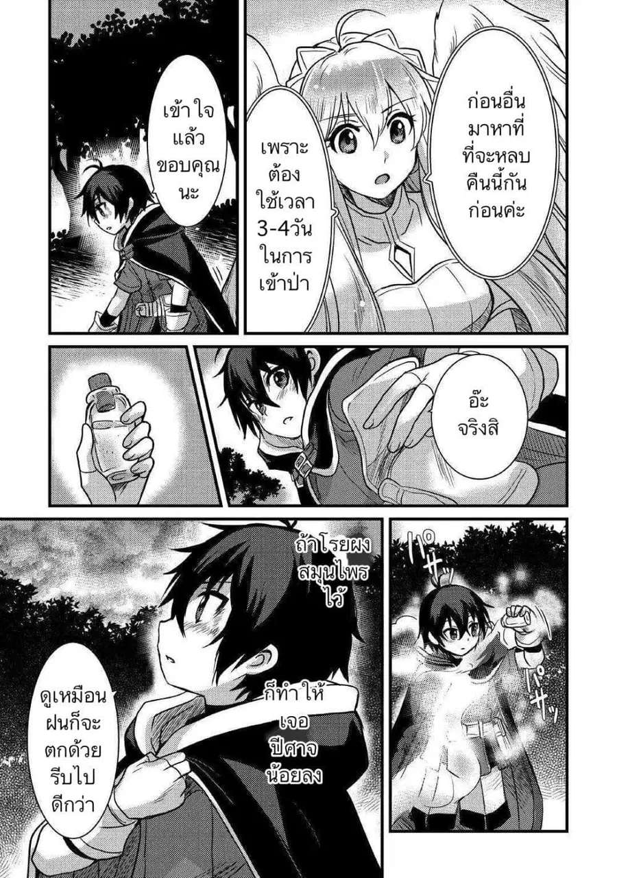 Fugushoku to Baka ni sa remashitaga,Jissai wa Sore Hodo Waruku Arimasen? ตอนที่ 10 หน้า 3