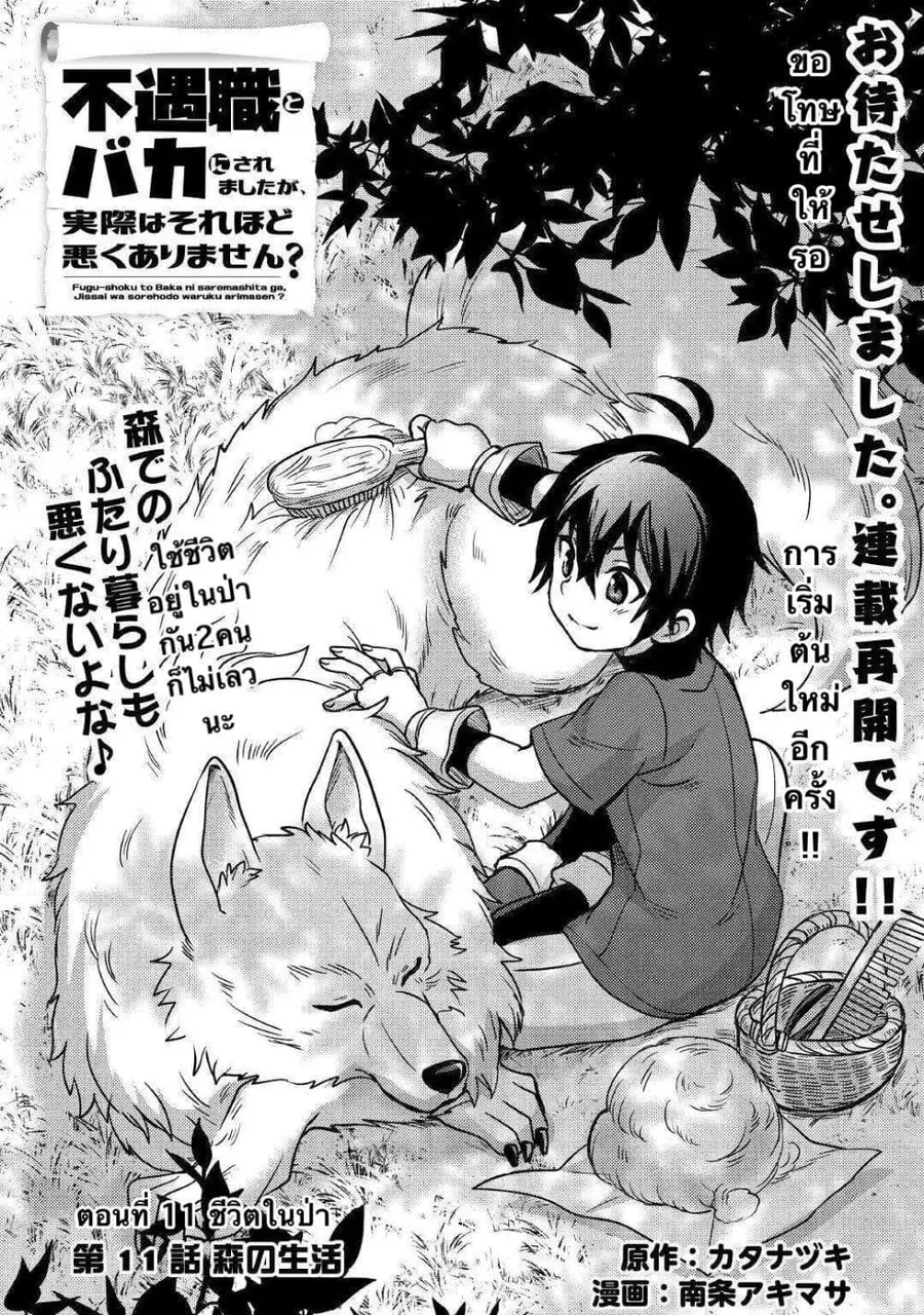 Fugushoku to Baka ni sa remashitaga,Jissai wa Sore Hodo Waruku Arimasen? ตอนที่ 11 หน้า 1