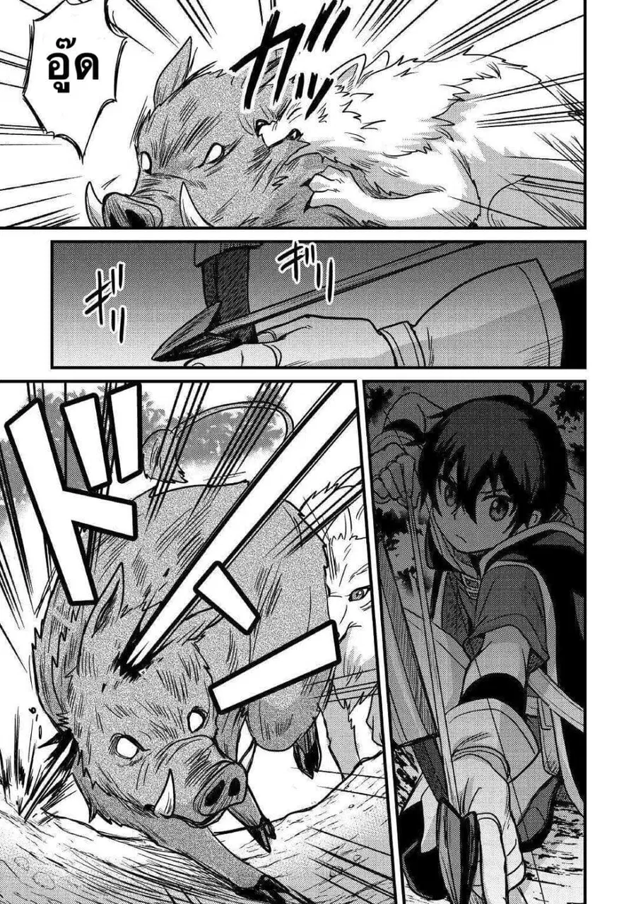 Fugushoku to Baka ni sa remashitaga,Jissai wa Sore Hodo Waruku Arimasen? ตอนที่ 11 หน้า 3