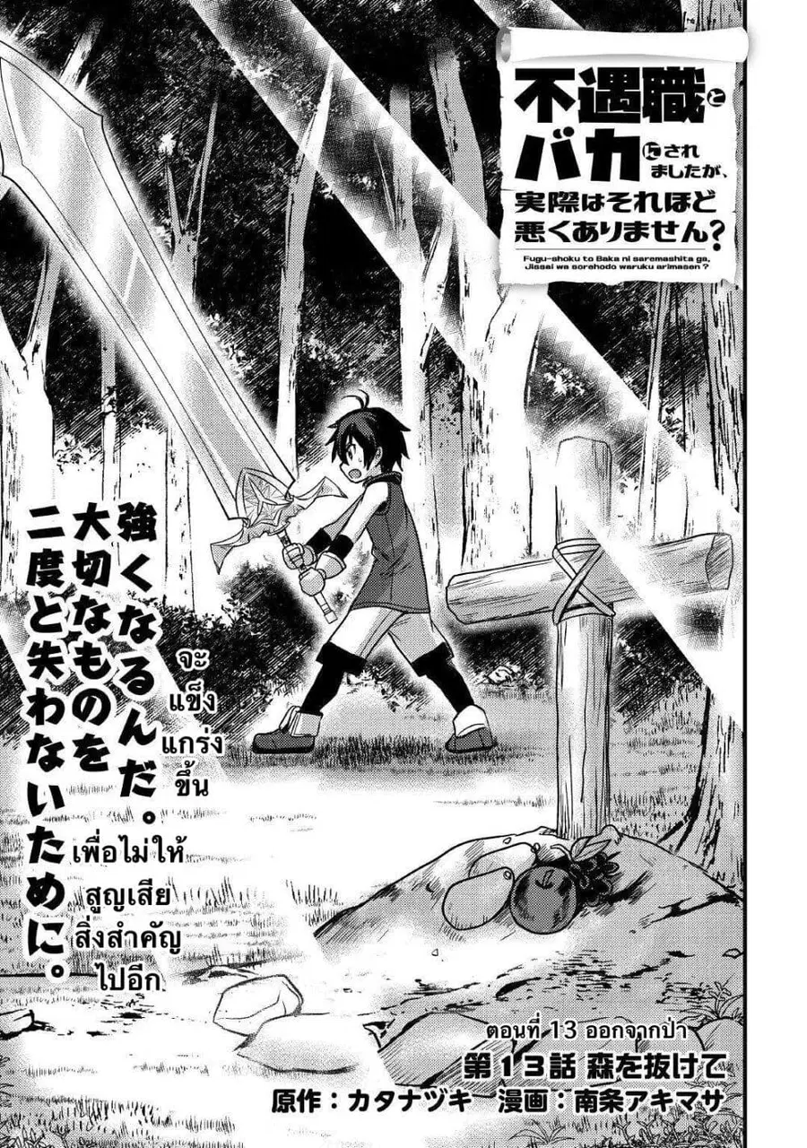 Fugushoku to Baka ni sa remashitaga,Jissai wa Sore Hodo Waruku Arimasen? ตอนที่ 12 หน้า 1