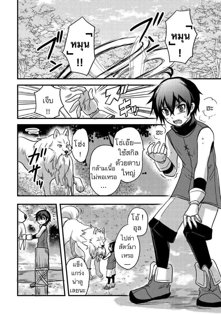 Fugushoku to Baka ni sa remashitaga,Jissai wa Sore Hodo Waruku Arimasen? ตอนที่ 12 หน้า 2
