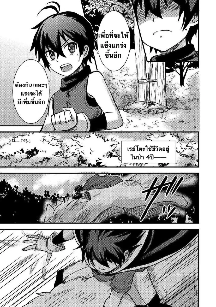 Fugushoku to Baka ni sa remashitaga,Jissai wa Sore Hodo Waruku Arimasen? ตอนที่ 12 หน้า 3