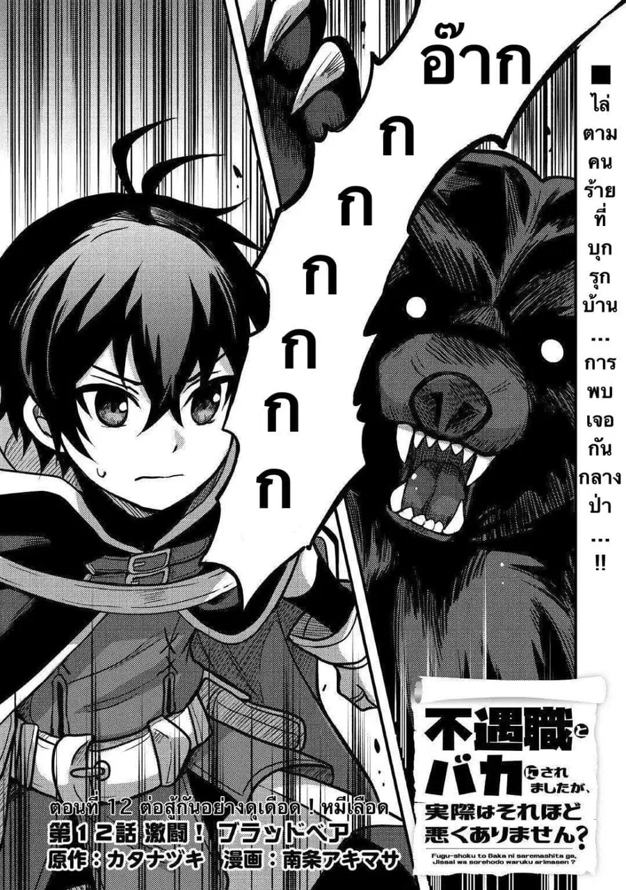 Fugushoku to Baka ni sa remashitaga,Jissai wa Sore Hodo Waruku Arimasen? ตอนที่ 13 หน้า 1