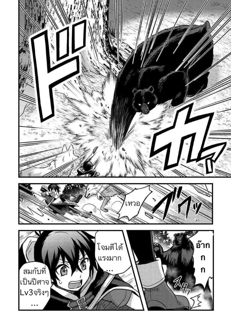 Fugushoku to Baka ni sa remashitaga,Jissai wa Sore Hodo Waruku Arimasen? ตอนที่ 13 หน้า 2