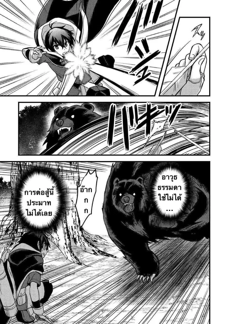 Fugushoku to Baka ni sa remashitaga,Jissai wa Sore Hodo Waruku Arimasen? ตอนที่ 13 หน้า 3