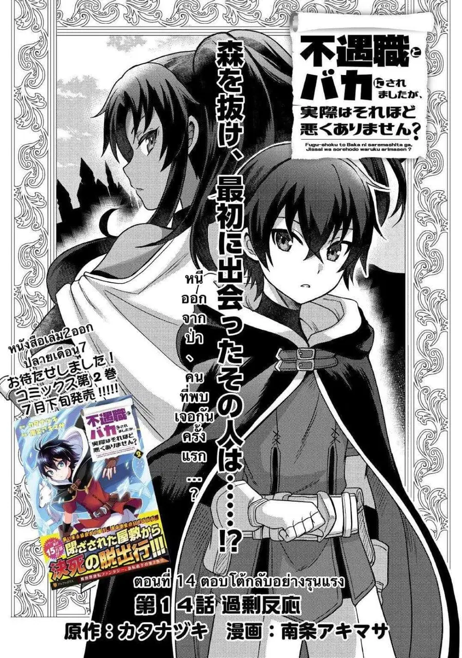 Fugushoku to Baka ni sa remashitaga,Jissai wa Sore Hodo Waruku Arimasen? ตอนที่ 14 หน้า 1