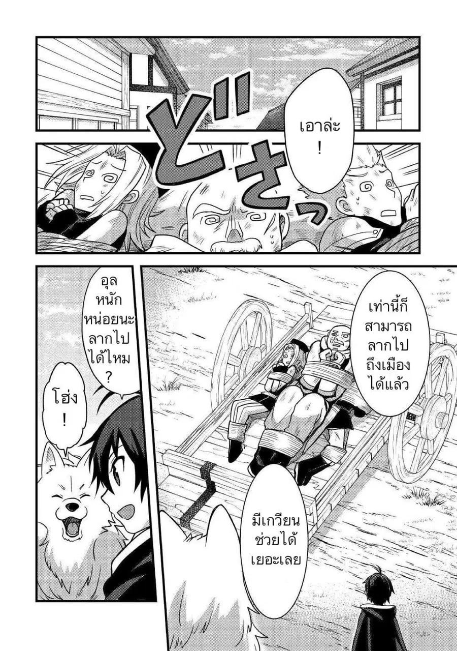 Fugushoku to Baka ni sa remashitaga,Jissai wa Sore Hodo Waruku Arimasen? ตอนที่ 14 หน้า 2