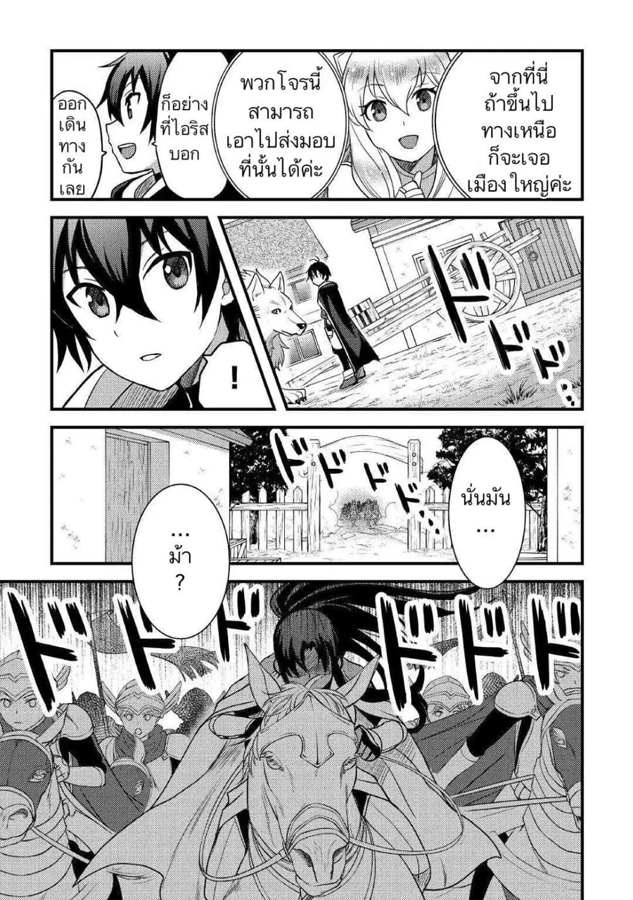 Fugushoku to Baka ni sa remashitaga,Jissai wa Sore Hodo Waruku Arimasen? ตอนที่ 14 หน้า 3