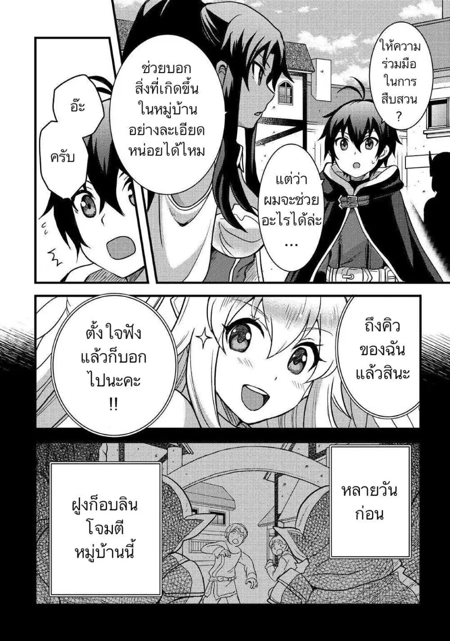Fugushoku to Baka ni sa remashitaga,Jissai wa Sore Hodo Waruku Arimasen? ตอนที่ 15 หน้า 2