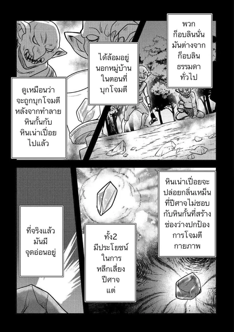 Fugushoku to Baka ni sa remashitaga,Jissai wa Sore Hodo Waruku Arimasen? ตอนที่ 15 หน้า 3