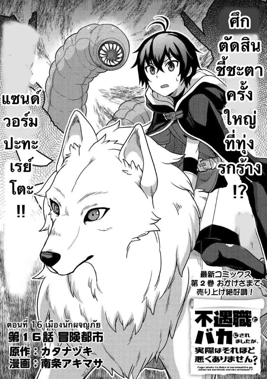 Fugushoku to Baka ni sa remashitaga,Jissai wa Sore Hodo Waruku Arimasen? ตอนที่ 16 หน้า 1