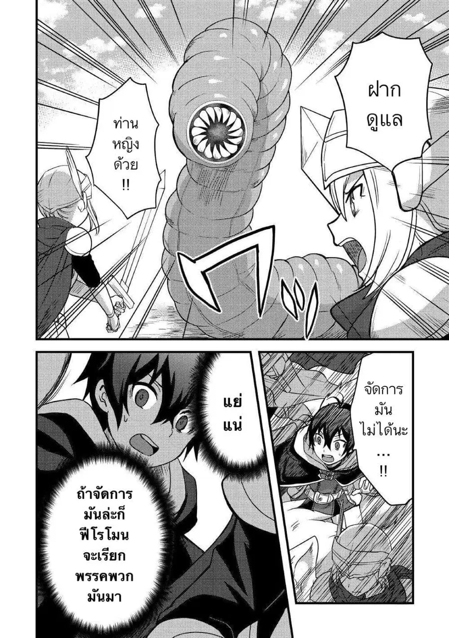 Fugushoku to Baka ni sa remashitaga,Jissai wa Sore Hodo Waruku Arimasen? ตอนที่ 16 หน้า 2