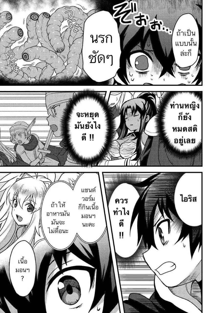 Fugushoku to Baka ni sa remashitaga,Jissai wa Sore Hodo Waruku Arimasen? ตอนที่ 16 หน้า 3