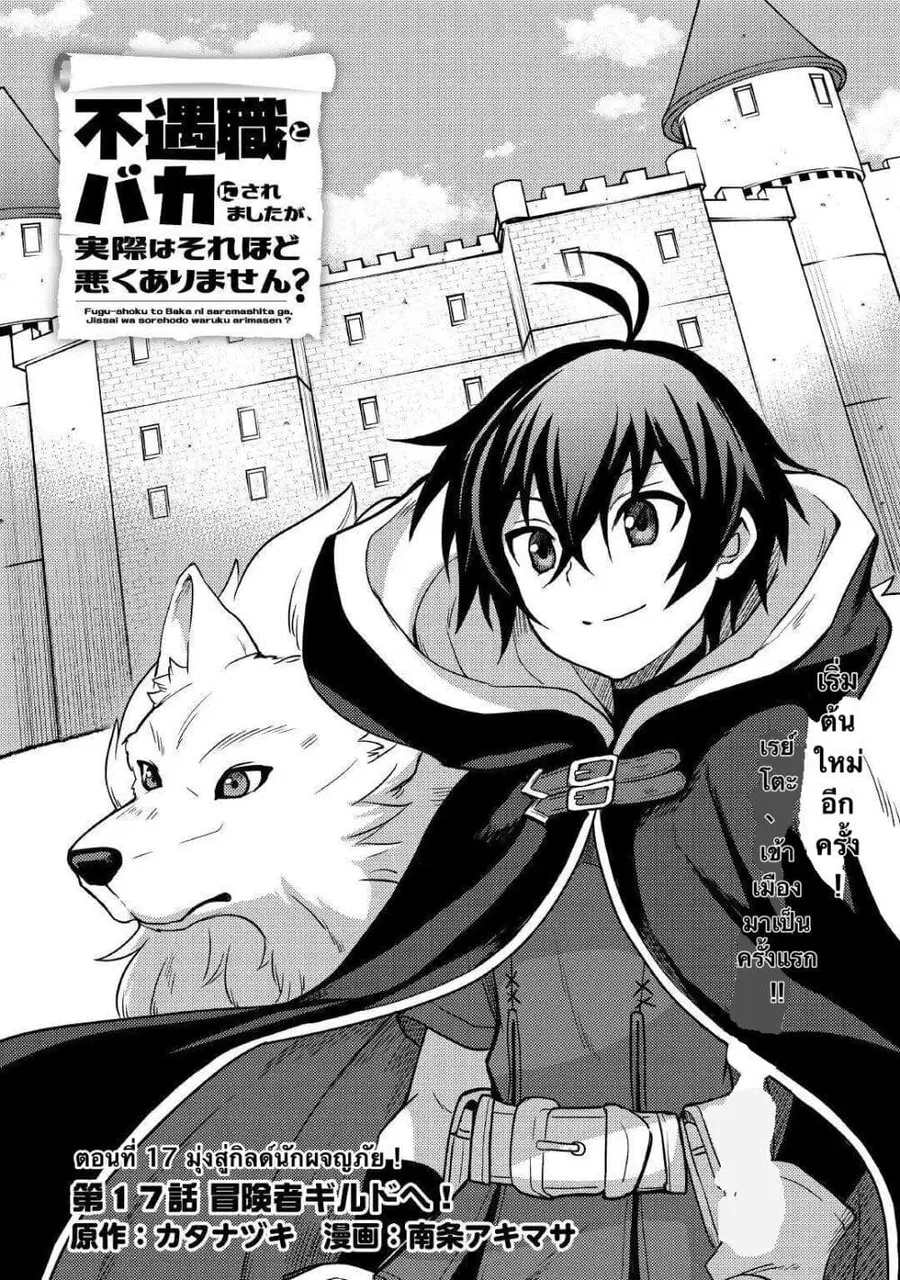Fugushoku to Baka ni sa remashitaga,Jissai wa Sore Hodo Waruku Arimasen? ตอนที่ 17 หน้า 1