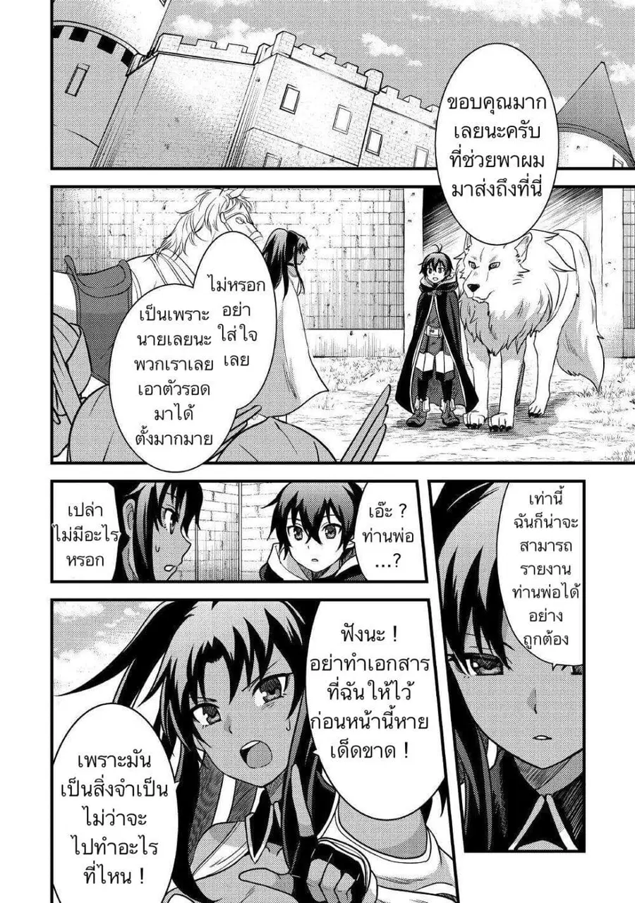 Fugushoku to Baka ni sa remashitaga,Jissai wa Sore Hodo Waruku Arimasen? ตอนที่ 17 หน้า 2