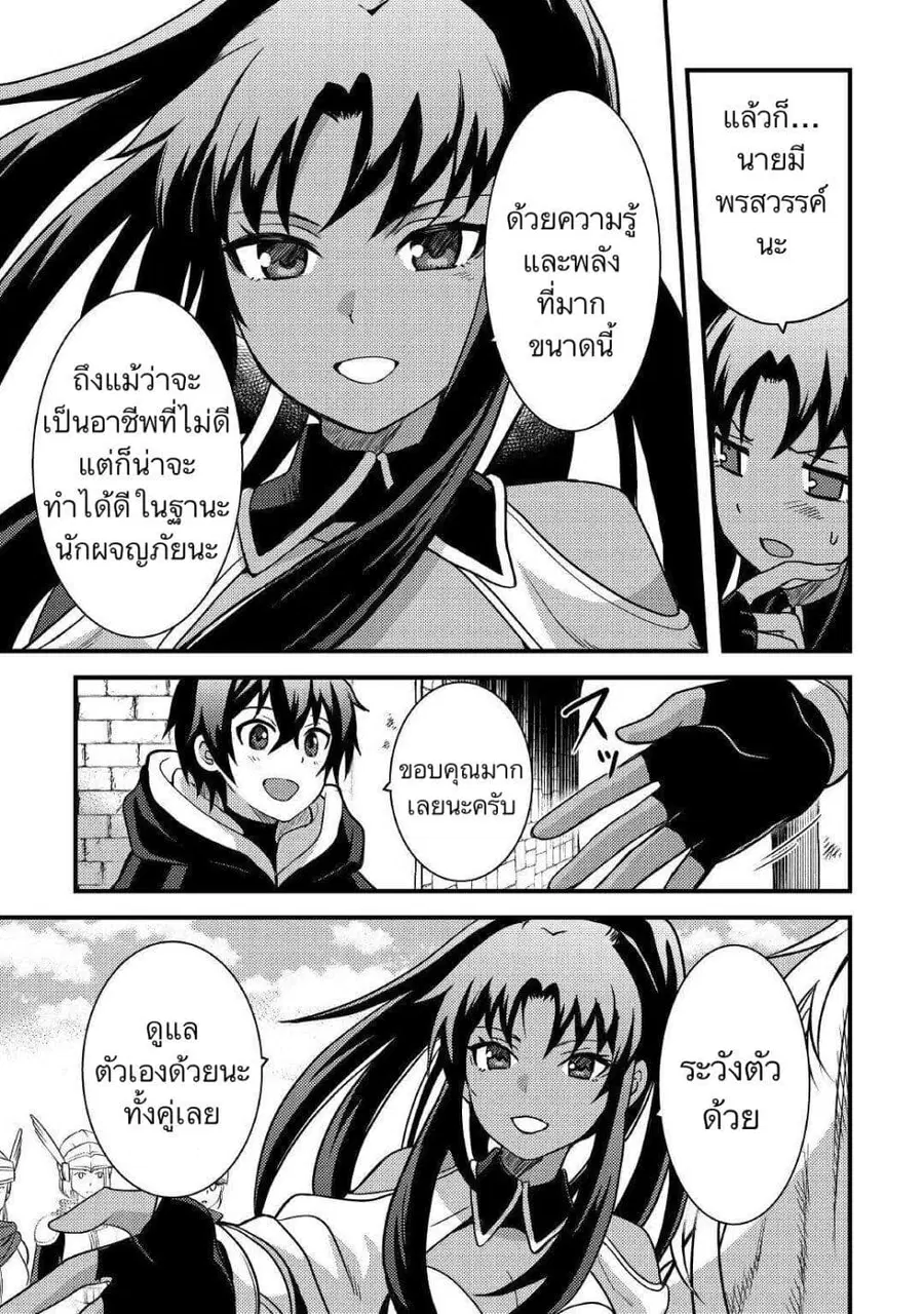Fugushoku to Baka ni sa remashitaga,Jissai wa Sore Hodo Waruku Arimasen? ตอนที่ 17 หน้า 3